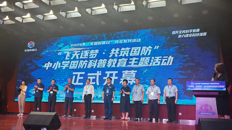 2024全國科普日“飛天逐夢(mèng)·共筑國防”主題科普教育活動(dòng)在師大附中正式開幕